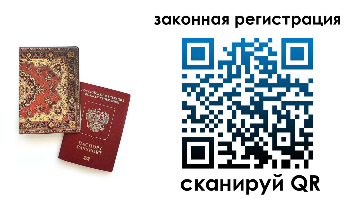 временная регистрация надежно в Болотном