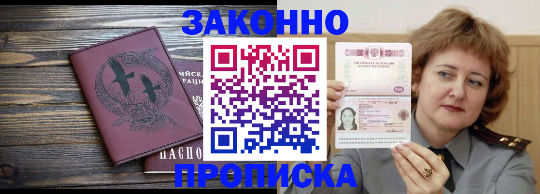 временная регистрация в квартире в Болотном