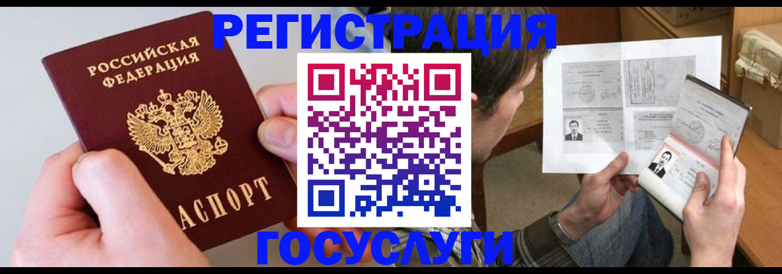 миграционный учет в Болотном