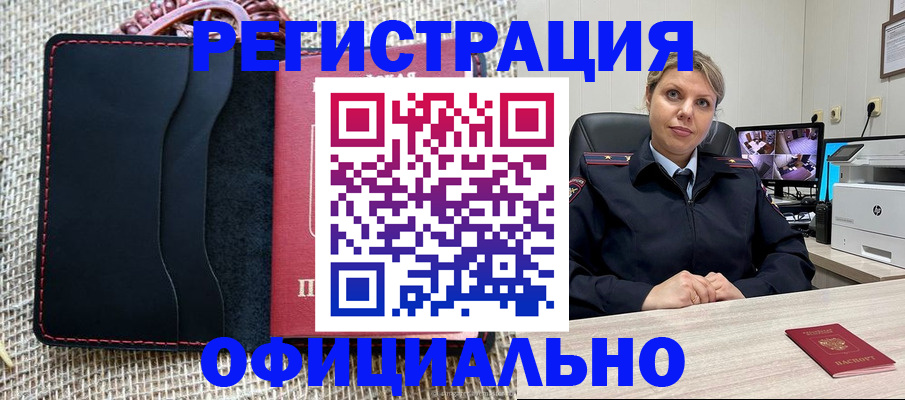 прописка для работы в Болотном
