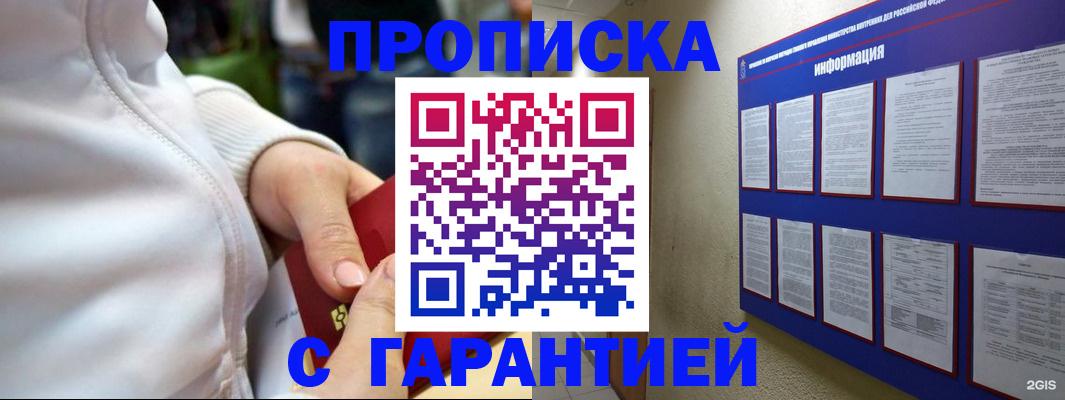 прописка в Болотном